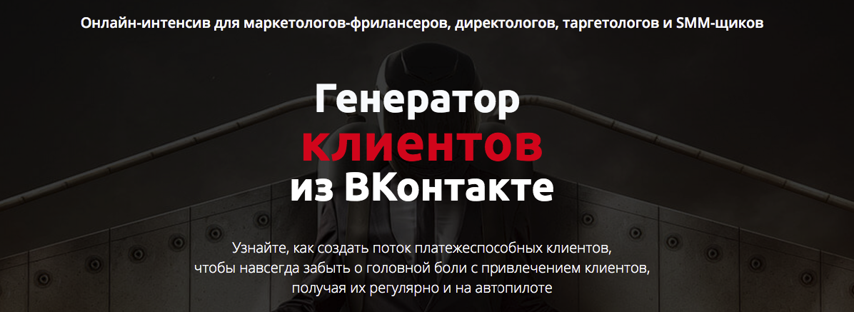 [ЭКСКЛЮЗИВ] Генератор клиентов из Вконтакте_0.png